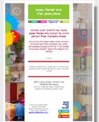 The Israeli House in Colour - Tambour
